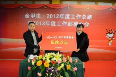 山高水静员工关爱基金捐赠仪式