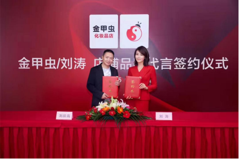 刘涛代言签约仪式